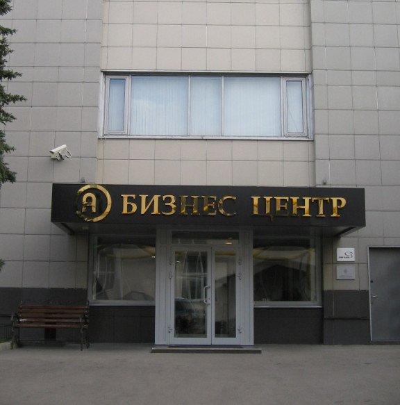 Аренда офиса 283 м² БЦ А-1