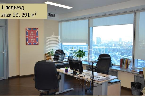 Аренда офиса 291 м² БЦ СЕВЕРНАЯ БАШНЯ