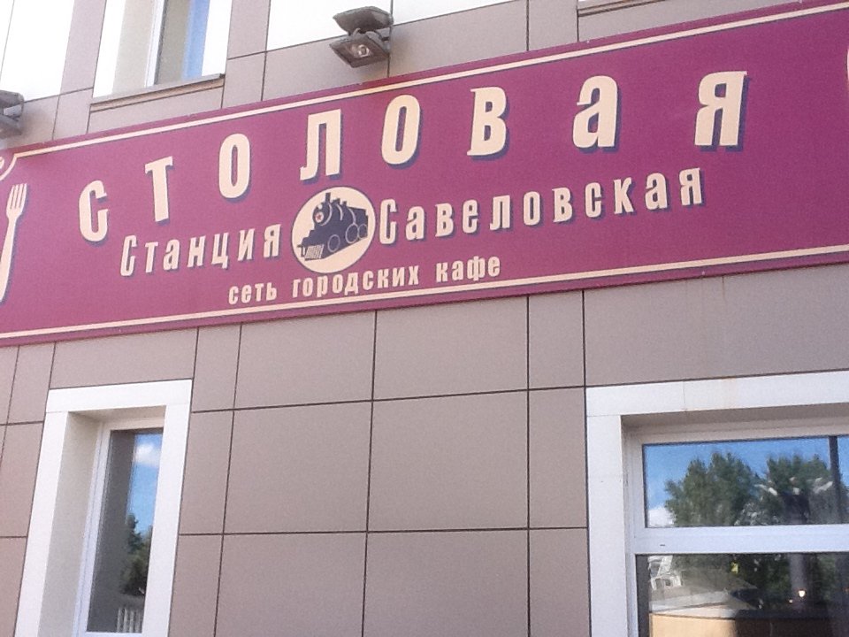 Аренда офиса 100 м² БЦ САВЕЛОВГРАД