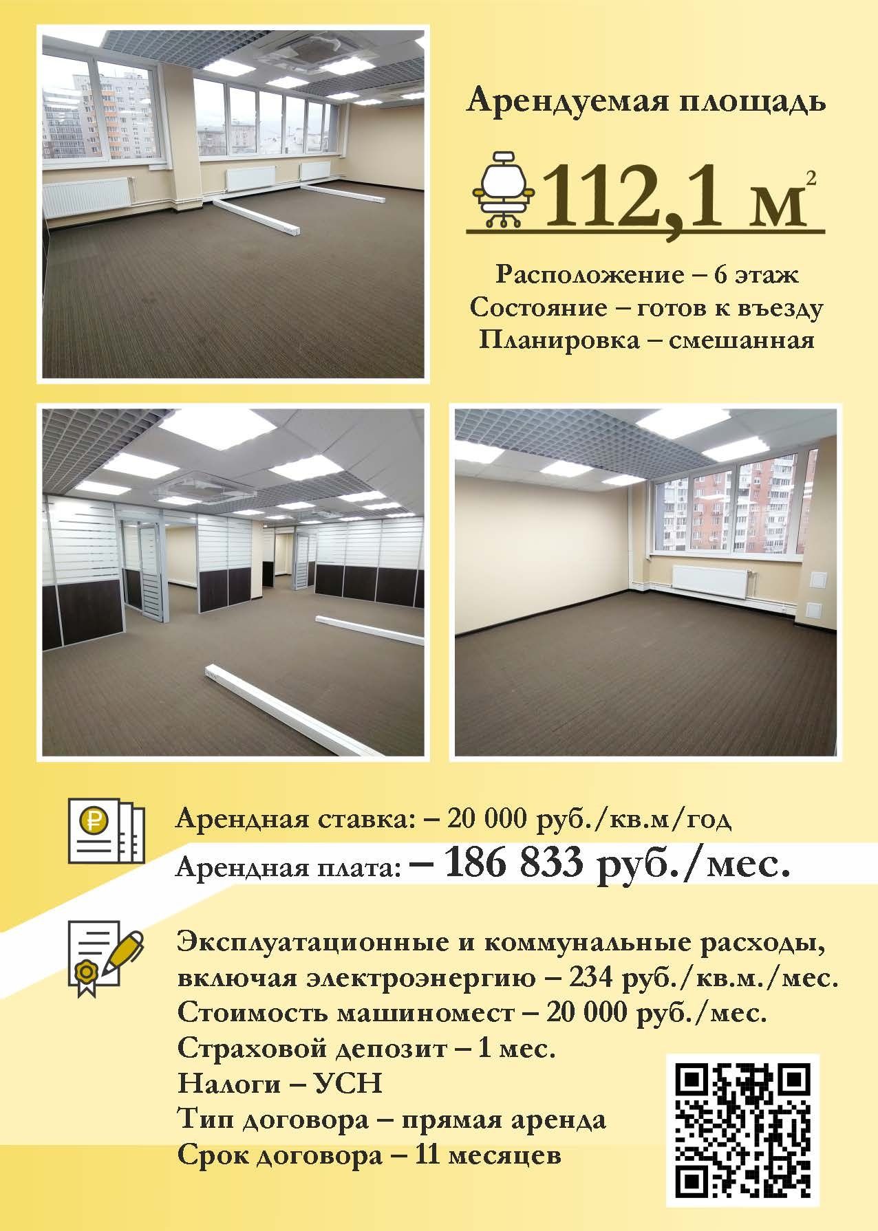 Аренда офиса 112 м² БЦ БЦ Монетный Двор