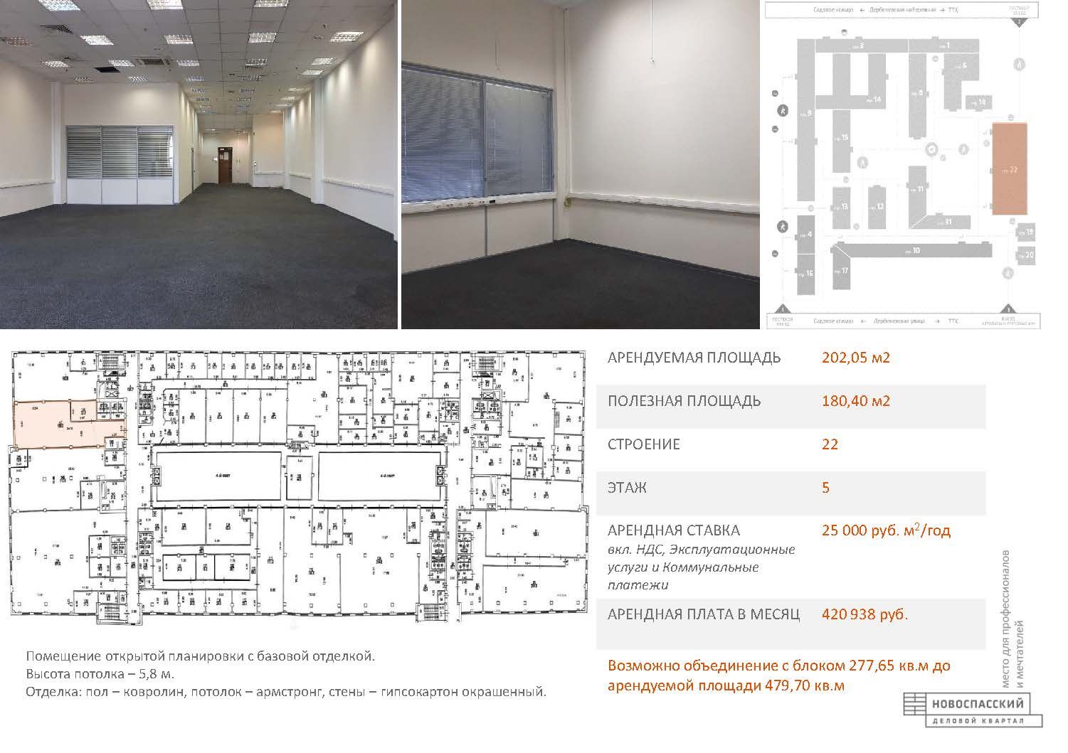 Аренда офиса 202 м² БЦ НОВОСПАССКИЙ ДВОР