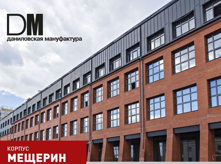 Аренда офиса 929 м² БЦ Даниловская Мануфактура 