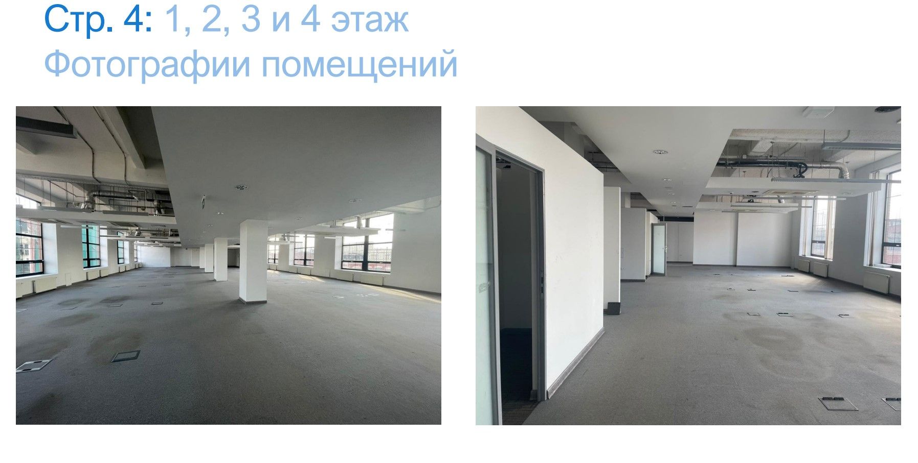 Аренда офиса 4490 м² БЦ ЛЕФОРТ